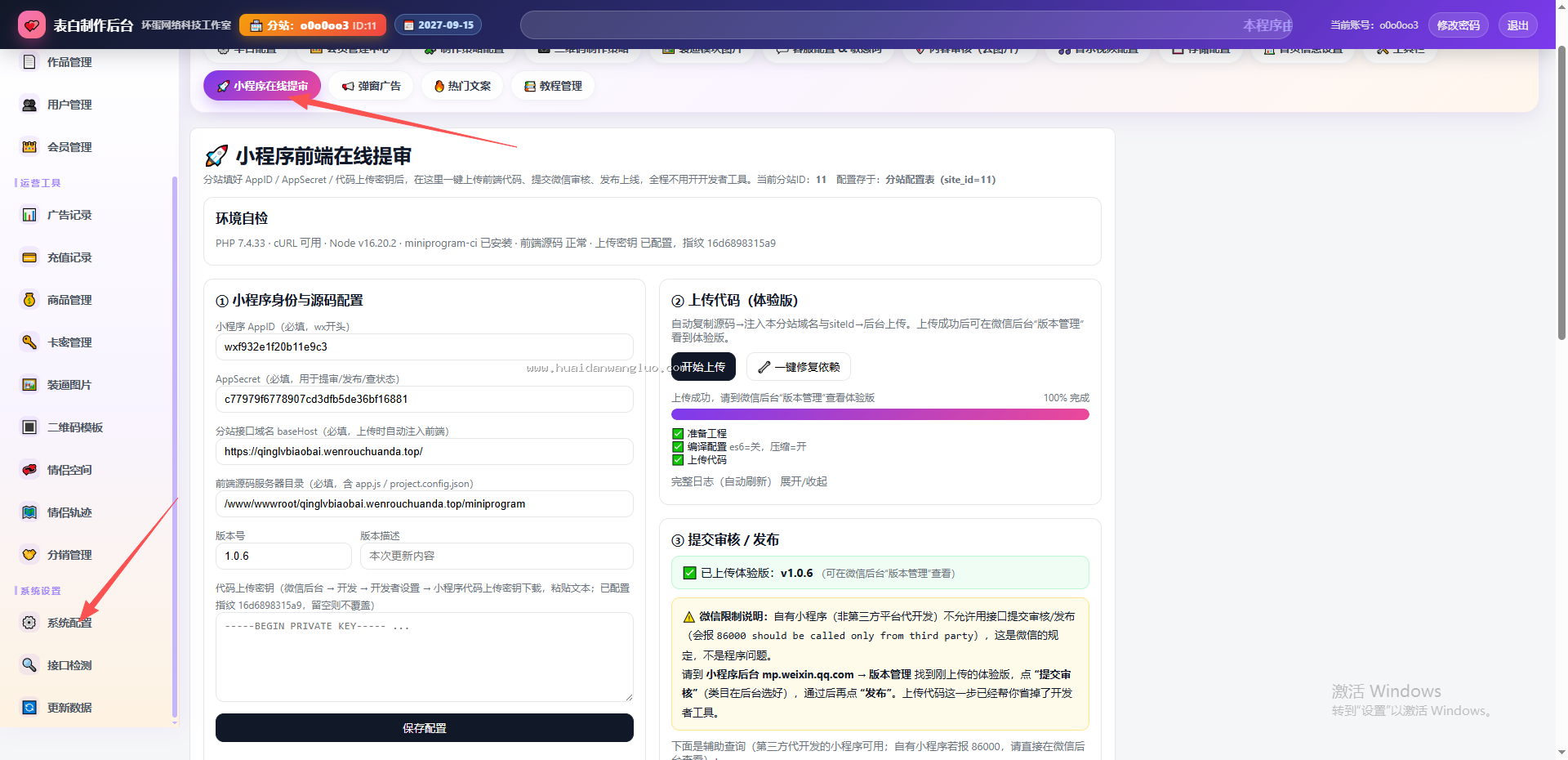 情侣空间小程序怎么在后台发布代码和提交代码
