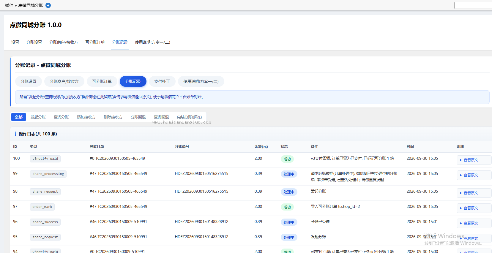 点微同城扩展插件坏蛋分账 1.0.0 - 图5