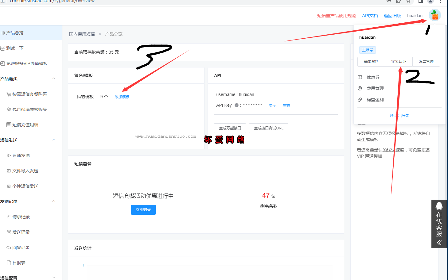 短信宝注册配置教程短信宝短信发送状态错误码